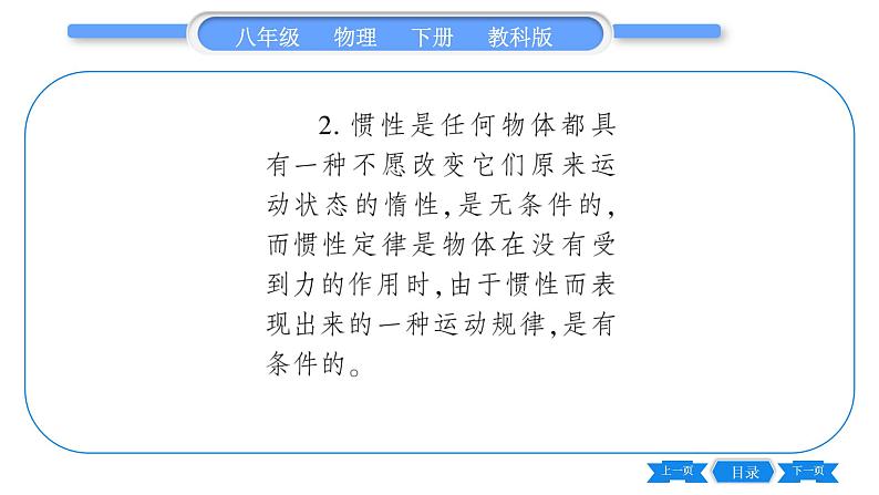 教科版八年级物理下第八章力与运动 第1节  牛顿第一定律惯性第2课时  惯性 习题课件第5页