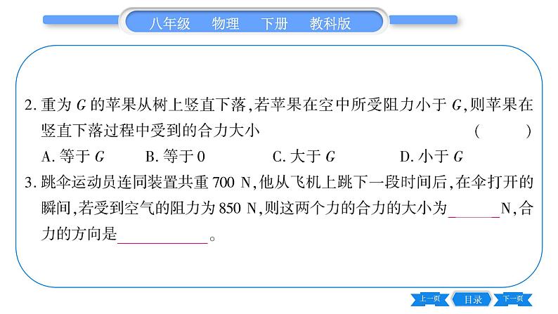 教科版八年级物理下第八章力与运动 第2节  力的平衡 习题课件第8页