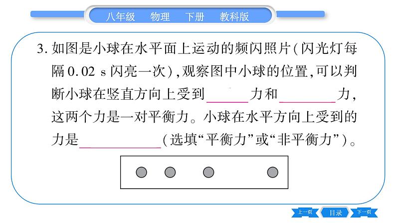 教科版八年级物理下第八章力与运动 第3节  力改变物体的运动状态 习题课件第5页