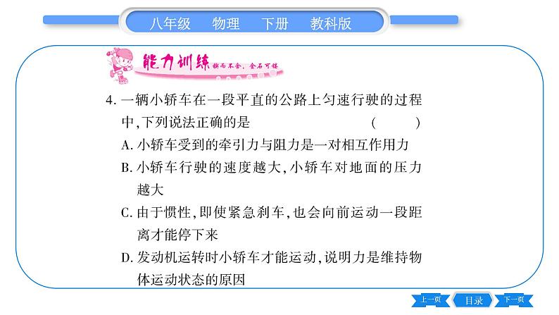 教科版八年级物理下第八章力与运动 第3节  力改变物体的运动状态 习题课件第6页