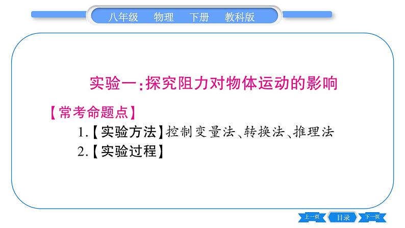 教科版八年级物理下第八章力与运动 第八章实验专题 习题课件02