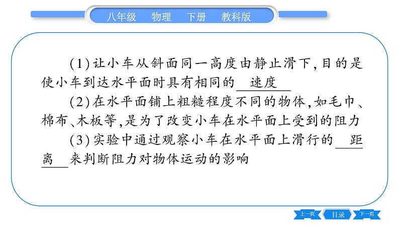 教科版八年级物理下第八章力与运动 第八章实验专题 习题课件03