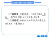 教科版八年级物理下第八章力与运动 第八章实验专题 习题课件