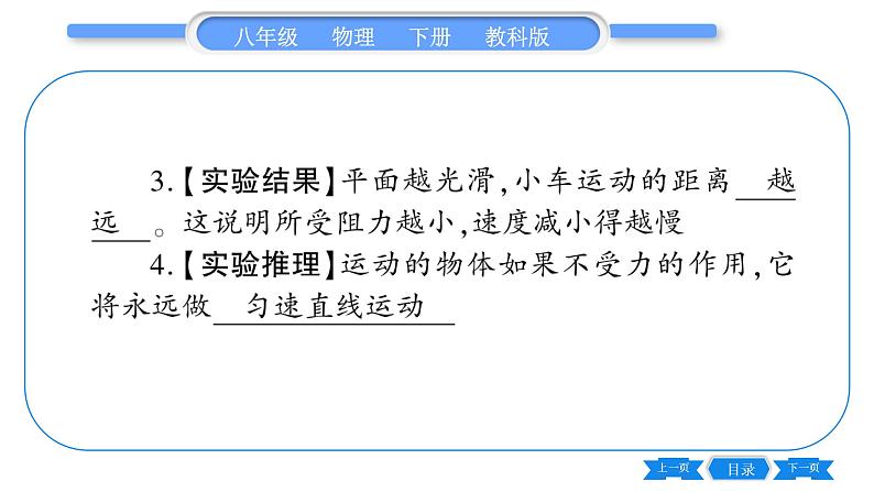 教科版八年级物理下第八章力与运动 第八章实验专题 习题课件04