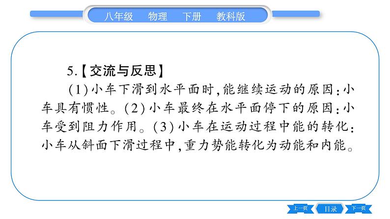 教科版八年级物理下第八章力与运动 第八章实验专题 习题课件05