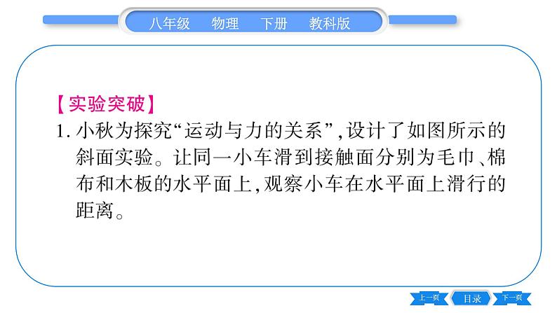 教科版八年级物理下第八章力与运动 第八章实验专题 习题课件06