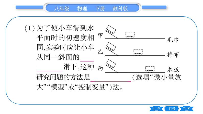 教科版八年级物理下第八章力与运动 第八章实验专题 习题课件07