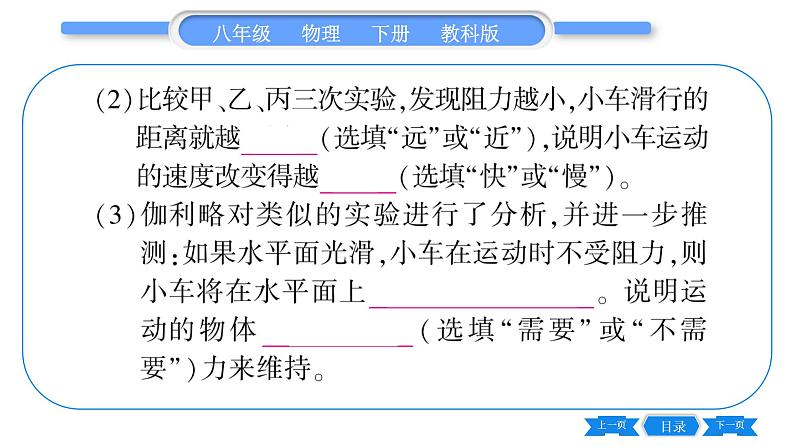 教科版八年级物理下第八章力与运动 第八章实验专题 习题课件08