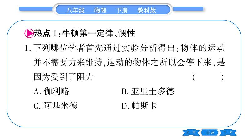 教科版八年级物理下第八章力与运动 第八章中考热点专练 习题课件02