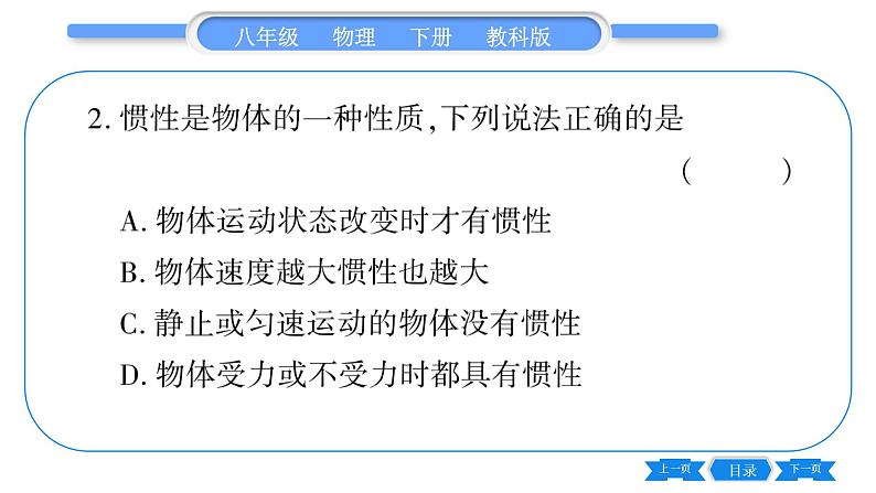 教科版八年级物理下第八章力与运动 第八章中考热点专练 习题课件03