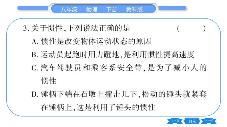 教科版八年级物理下第八章力与运动 第八章中考热点专练 习题课件04