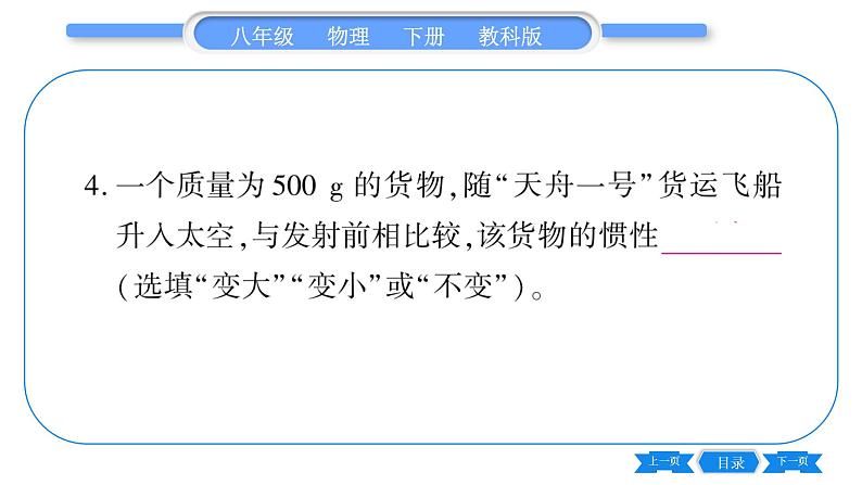 教科版八年级物理下第八章力与运动 第八章中考热点专练 习题课件05