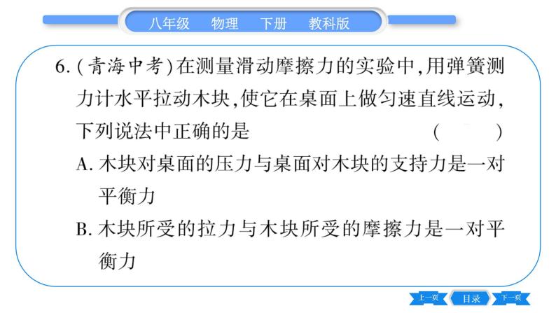 教科版八年级物理下第八章力与运动 第八章中考热点专练 习题课件07