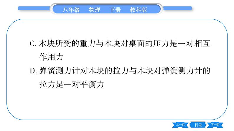 教科版八年级物理下第八章力与运动 第八章中考热点专练 习题课件08
