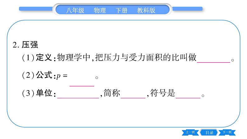 教科版八年级物理下第九章压强 第1节  压强第1课时  认识压强 习题课件第7页