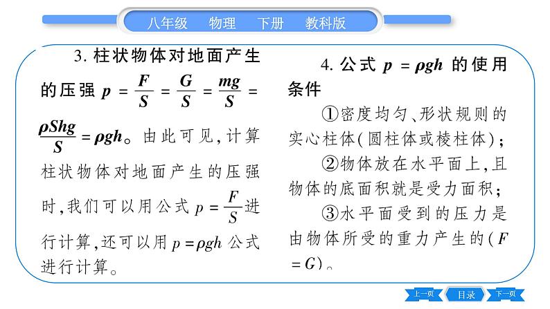 教科版八年级物理下第九章压强 第1节  压强第2课时  控制压强的大小 习题课件03