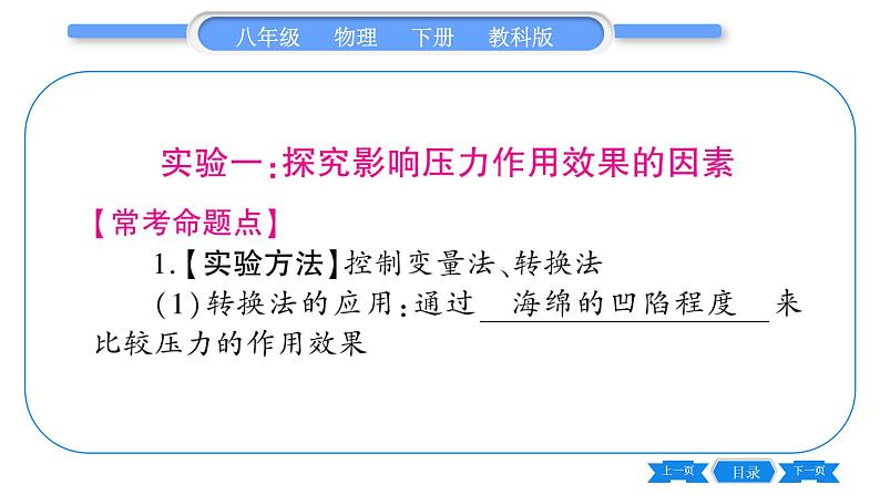 教科版八年级物理下第九章压强 第章实验专题 习题课件02