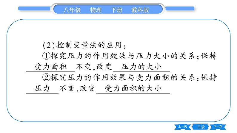 教科版八年级物理下第九章压强 第章实验专题 习题课件03