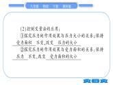 教科版八年级物理下第九章压强 第章实验专题 习题课件