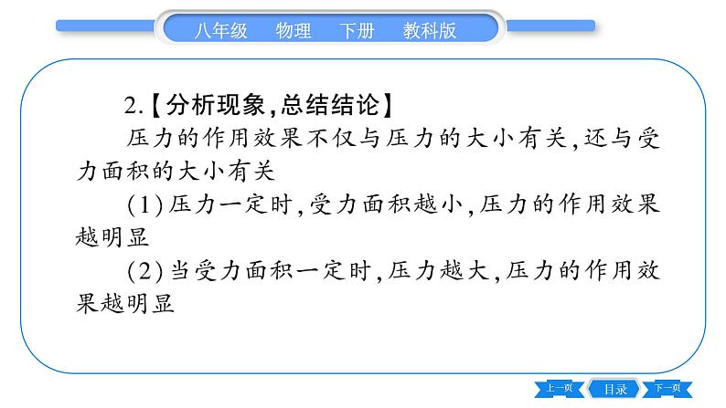 教科版八年级物理下第九章压强 第章实验专题 习题课件04