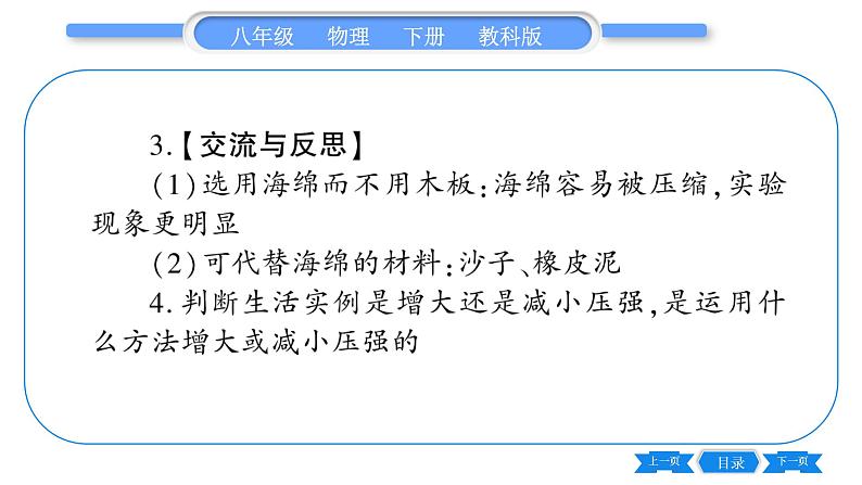 教科版八年级物理下第九章压强 第章实验专题 习题课件05