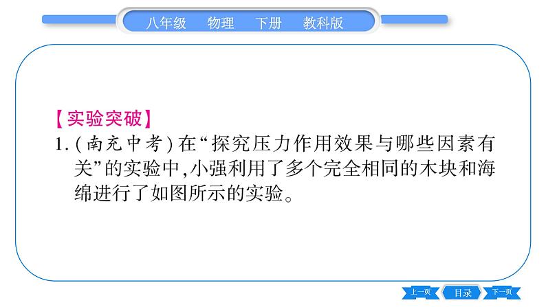 教科版八年级物理下第九章压强 第章实验专题 习题课件06