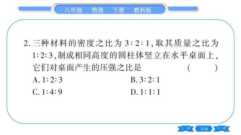 教科版八年级物理下第九章压强 第章中考热点专练 习题课件04