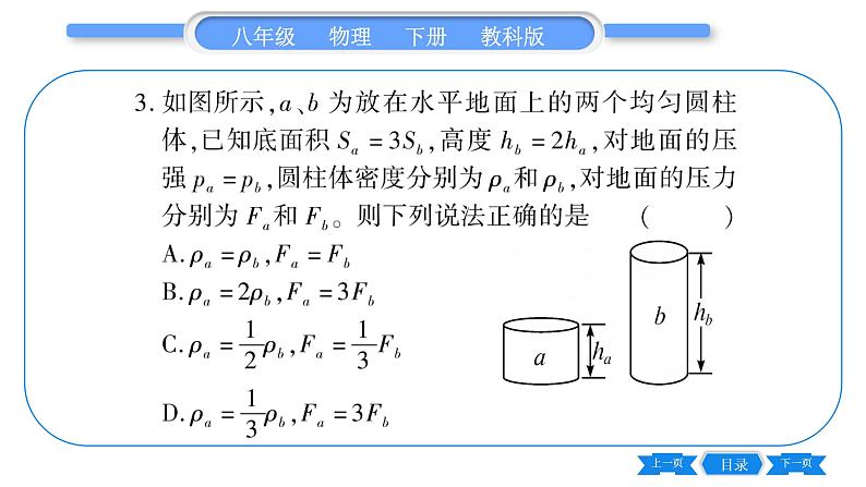 教科版八年级物理下第九章压强 第章中考热点专练 习题课件05