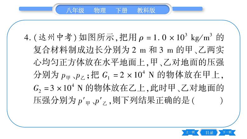 教科版八年级物理下第九章压强 第章中考热点专练 习题课件06