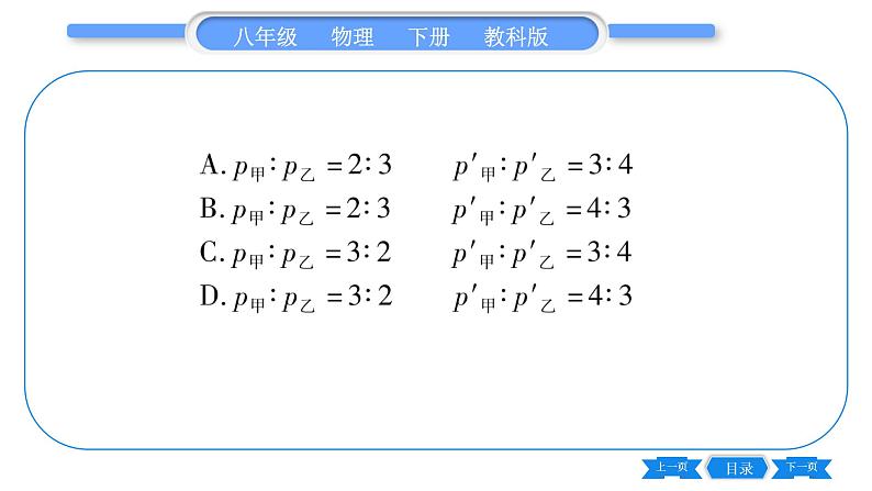 教科版八年级物理下第九章压强 第章中考热点专练 习题课件08