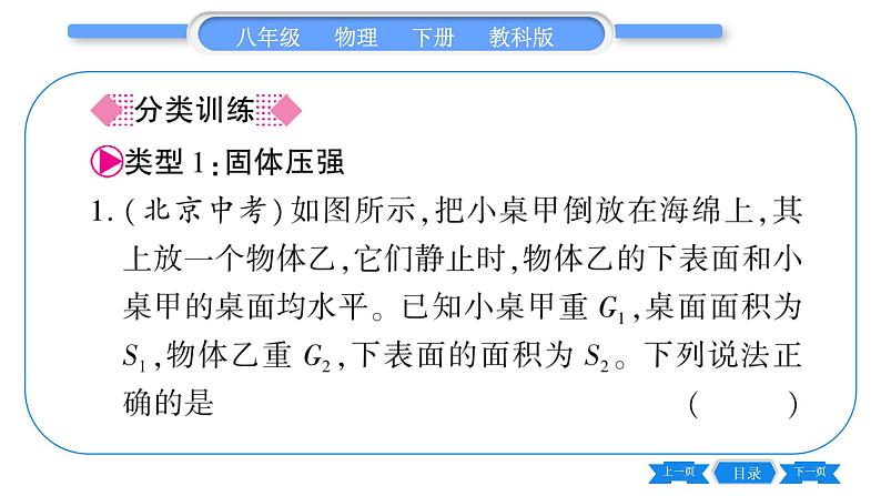 教科版八年级物理下第九章压强 小专题三  固体、液体压强大小的比较与计算 习题课件第3页