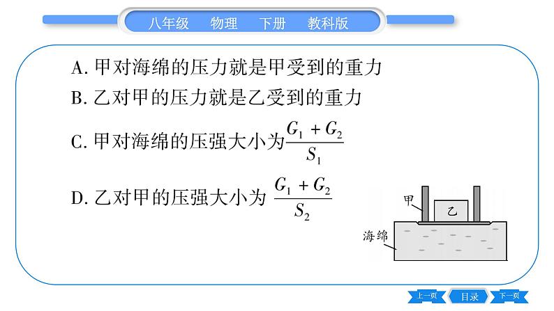 教科版八年级物理下第九章压强 小专题三  固体、液体压强大小的比较与计算 习题课件第4页