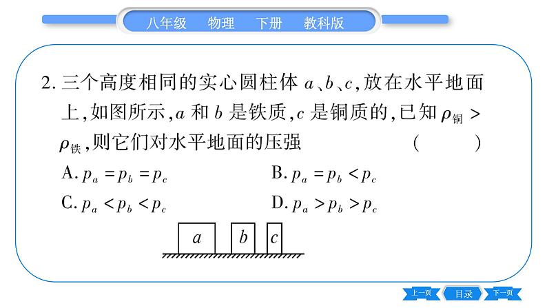 教科版八年级物理下第九章压强 小专题三  固体、液体压强大小的比较与计算 习题课件第5页