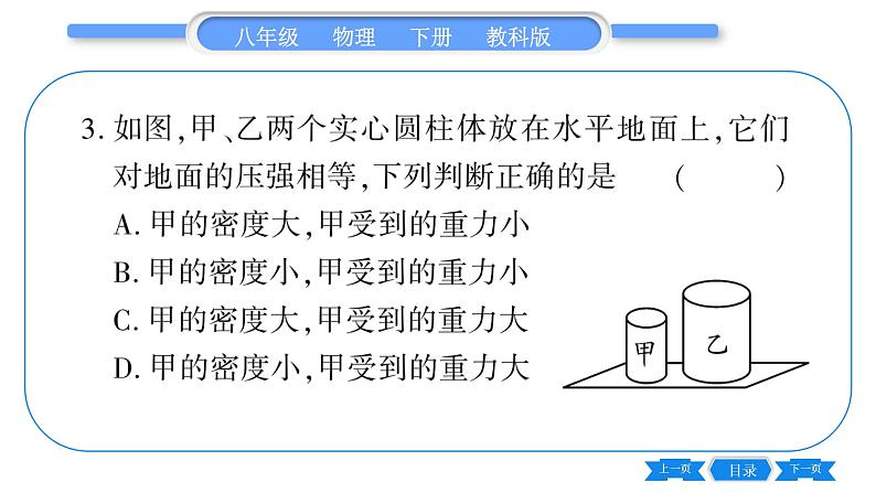 教科版八年级物理下第九章压强 小专题三  固体、液体压强大小的比较与计算 习题课件第6页