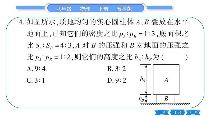 教科版八年级物理下第九章压强 小专题三  固体、液体压强大小的比较与计算 习题课件第7页