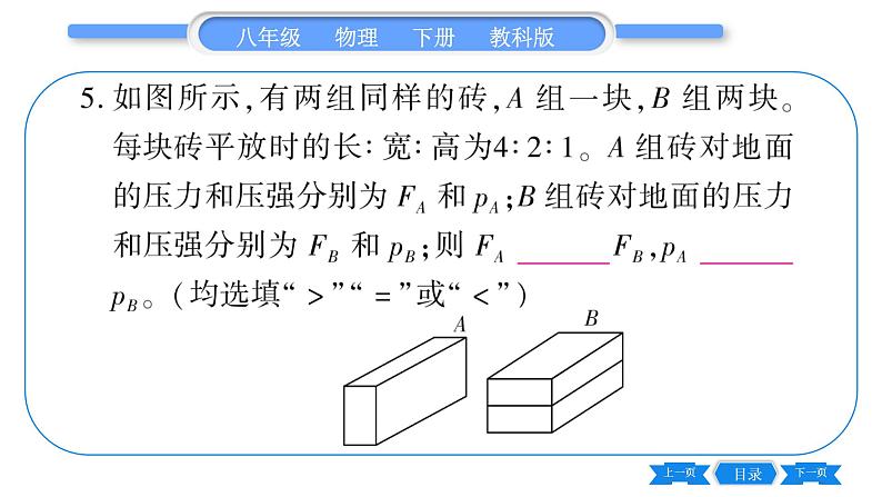 教科版八年级物理下第九章压强 小专题三  固体、液体压强大小的比较与计算 习题课件第8页