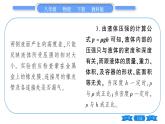 教科版八年級(jí)物理下第九章壓強(qiáng) 第2節(jié)  液體的壓強(qiáng) 習(xí)題課件