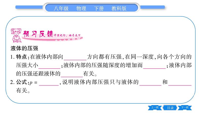 教科版八年级物理下第九章压强 第2节  液体的压强 习题课件05