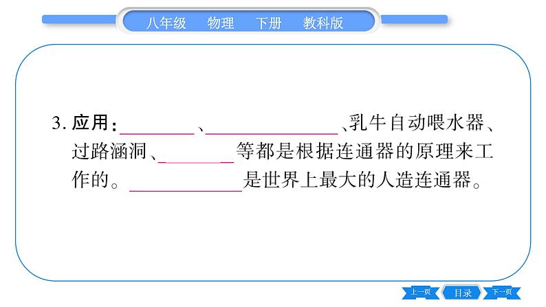 教科版八年级物理下第九章压强 第3节  连通器 习题课件03