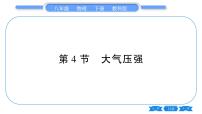 物理八年级下册4 大气压强习题ppt课件