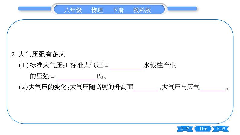教科版八年级物理下第九章压强 第4节  大气压强 习题课件06