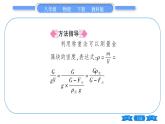 教科版八年级物理下第十章流体的力现象 第3节  科学探究：浮力的大小 第2课时  阿基米德原理的应用 习题课件