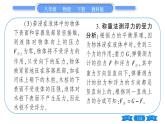 教科版八年級(jí)物理下第十章流體的力現(xiàn)象 第2節(jié)  認(rèn)識(shí)浮力 習(xí)題課件