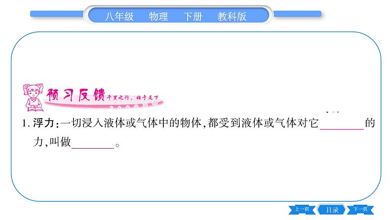 教科版八年级物理下第十章流体的力现象 第2节  认识浮力 习题课件06