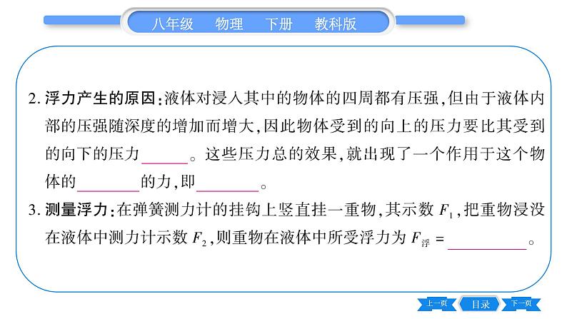 教科版八年级物理下第十章流体的力现象 第2节  认识浮力 习题课件07