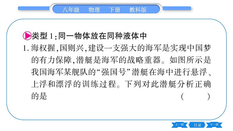 教科版八年级物理下第十章流体的力现象 小专题四  比较浮力、压强的大小 习题课件02