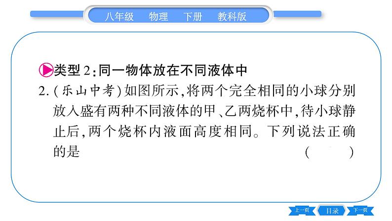 教科版八年级物理下第十章流体的力现象 小专题四  比较浮力、压强的大小 习题课件04