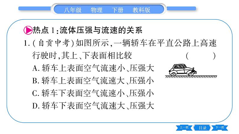 教科版八年级物理下第十章流体的力现象 第十章中考热点专练 习题课件02