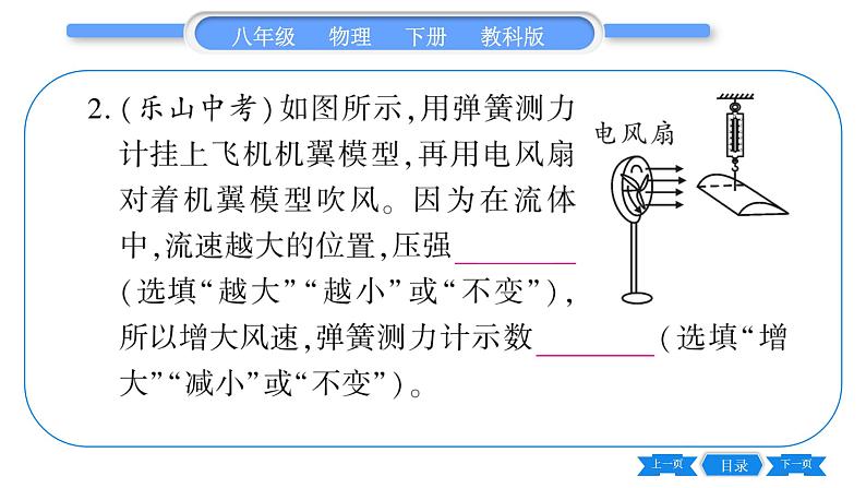 教科版八年级物理下第十章流体的力现象 第十章中考热点专练 习题课件03