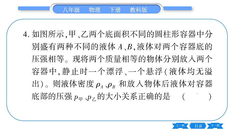 教科版八年级物理下第十章流体的力现象 第十章中考热点专练 习题课件06